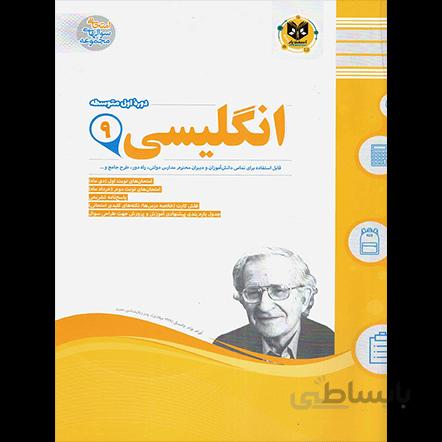 زبان انگلیسی نهم اسفندیار اسفندیار