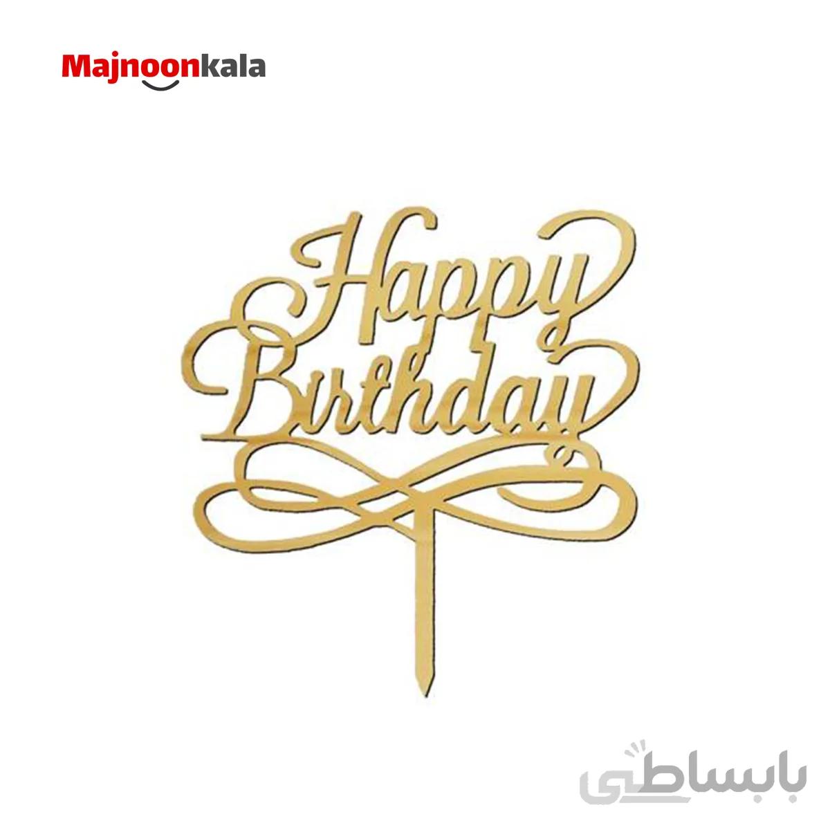 تاپر طلایی تولد کد400