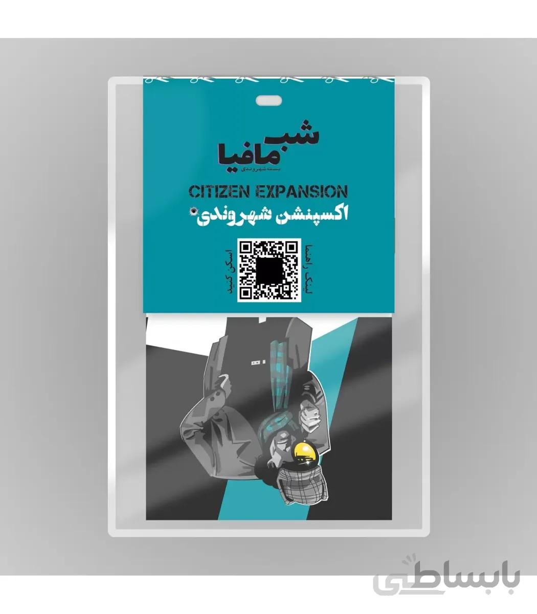 اکسپنشن شهروندی شب مافیا