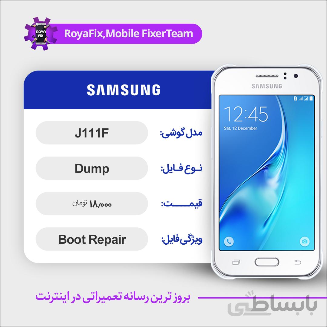 دامپ هارد سامسونگ samsung j111f emmc dump تست شده