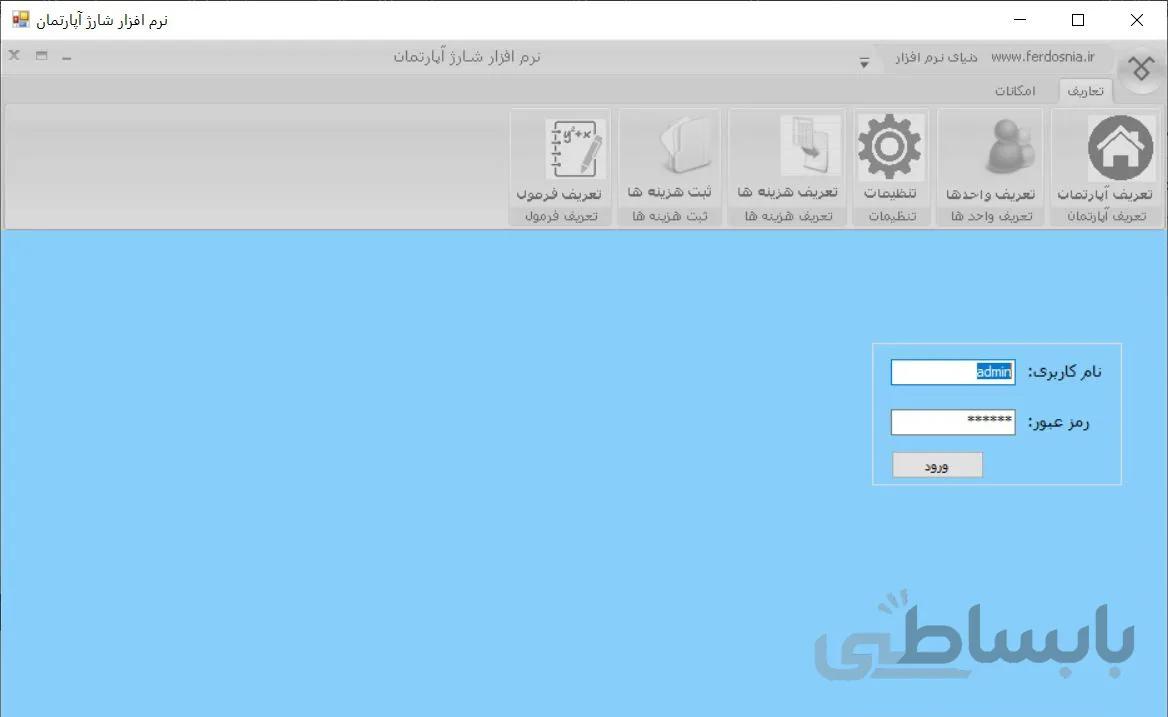 نرم افزار حق شارژ آپارتمان