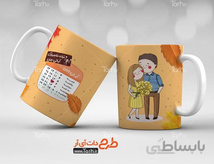 لیوان سرامیکی با طرح آبان ماهی