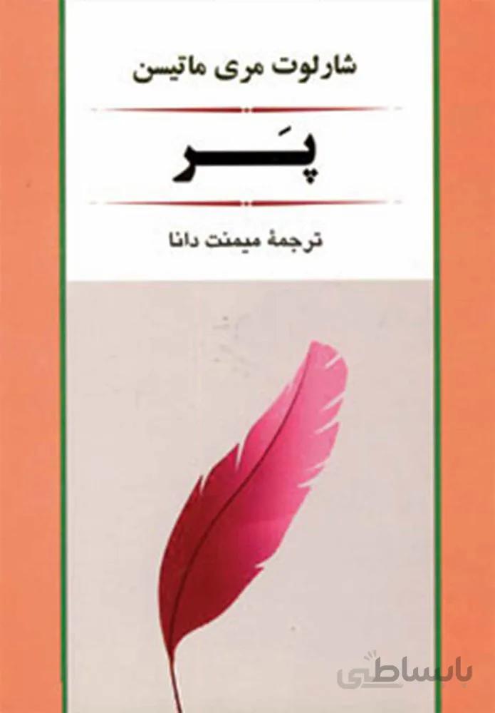 پر (كد ناشر : 125)