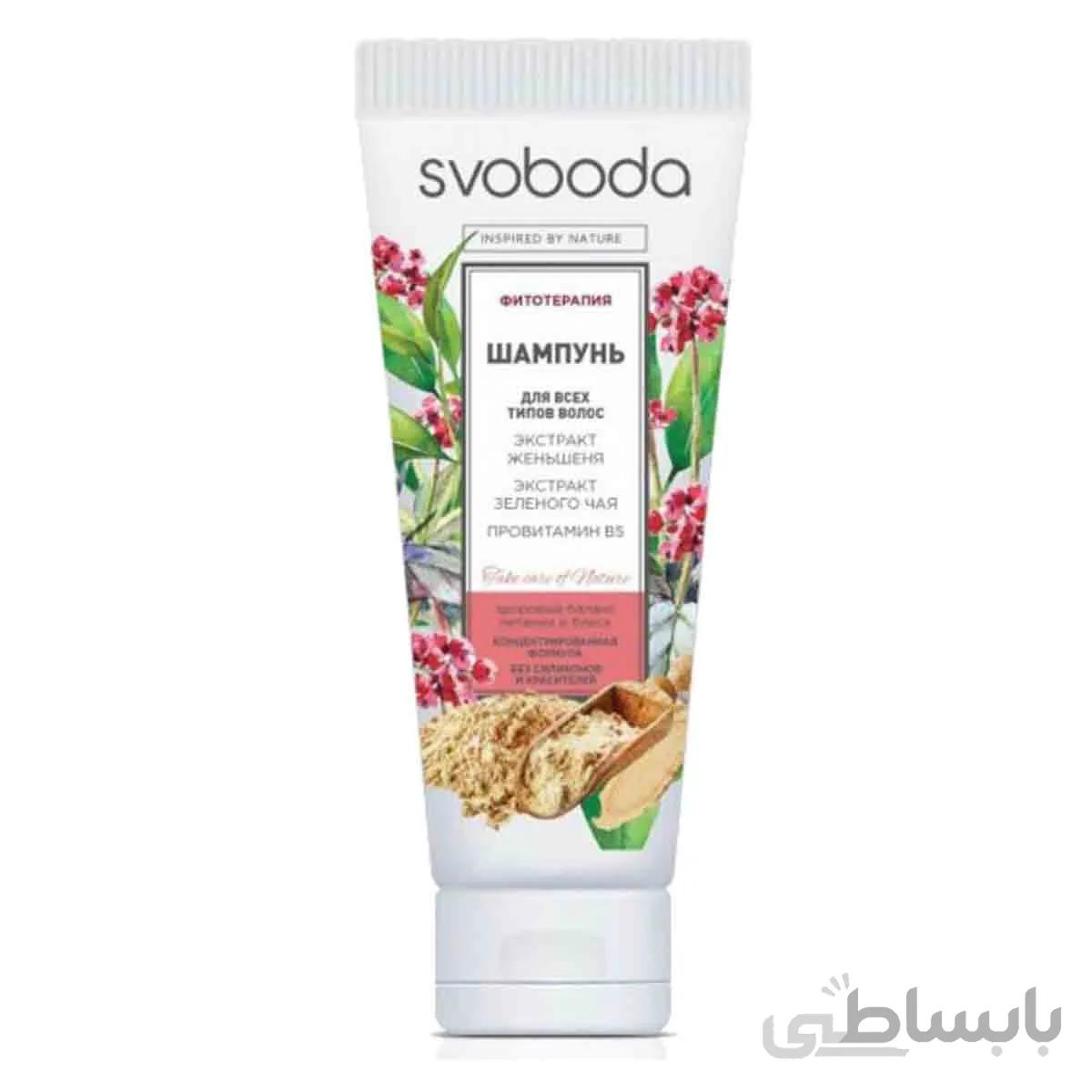 شامپو موی گیاهی مسافرتی برای انواع مو اسوبودا - SVOBODA