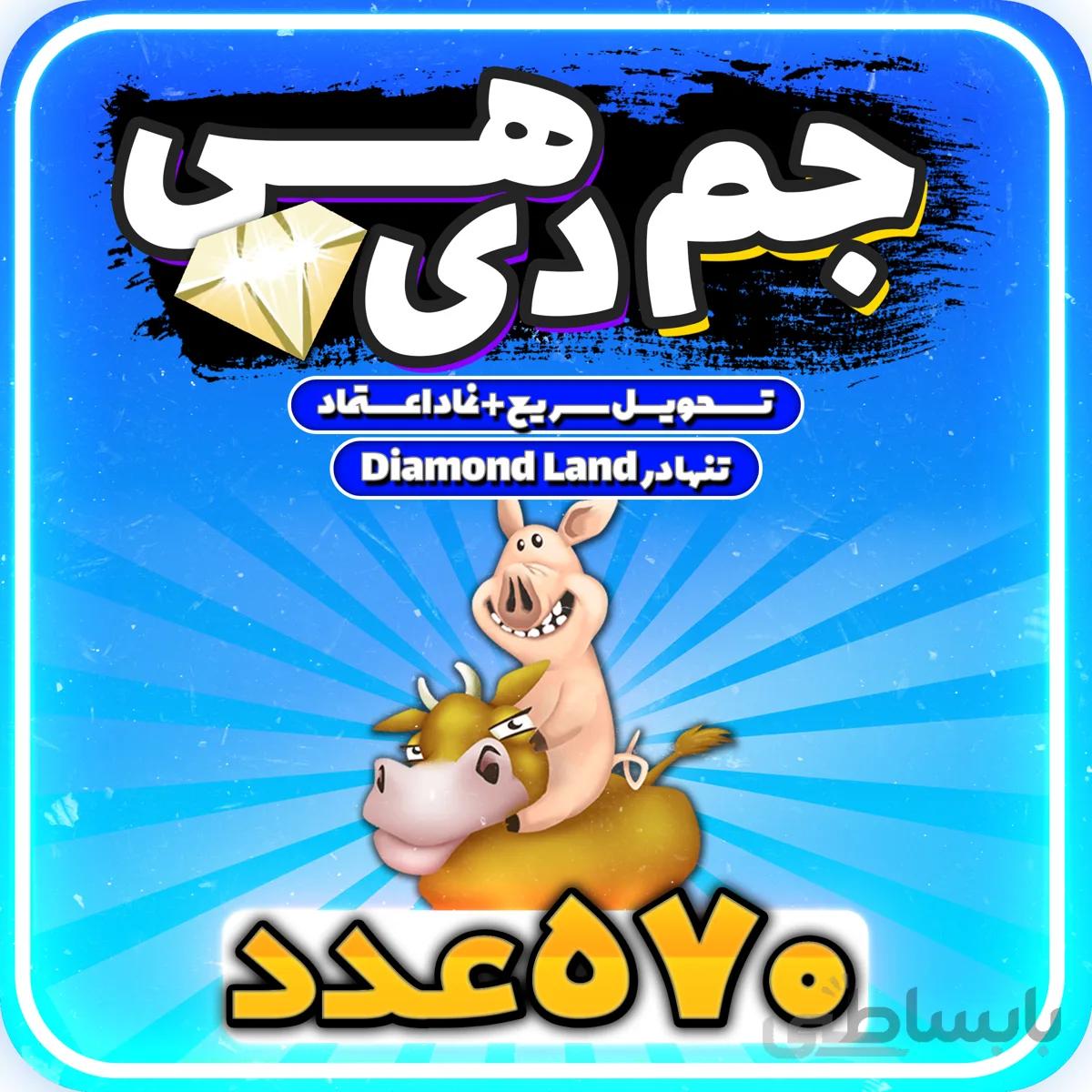 خرید جم 570 تایی هی دی