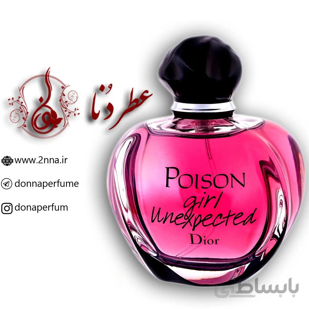 عطر دیور پویزن گیرل - Dior Poison Girl