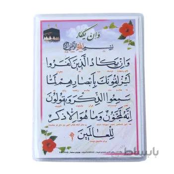 دعا وان یکاد کد MHR_043