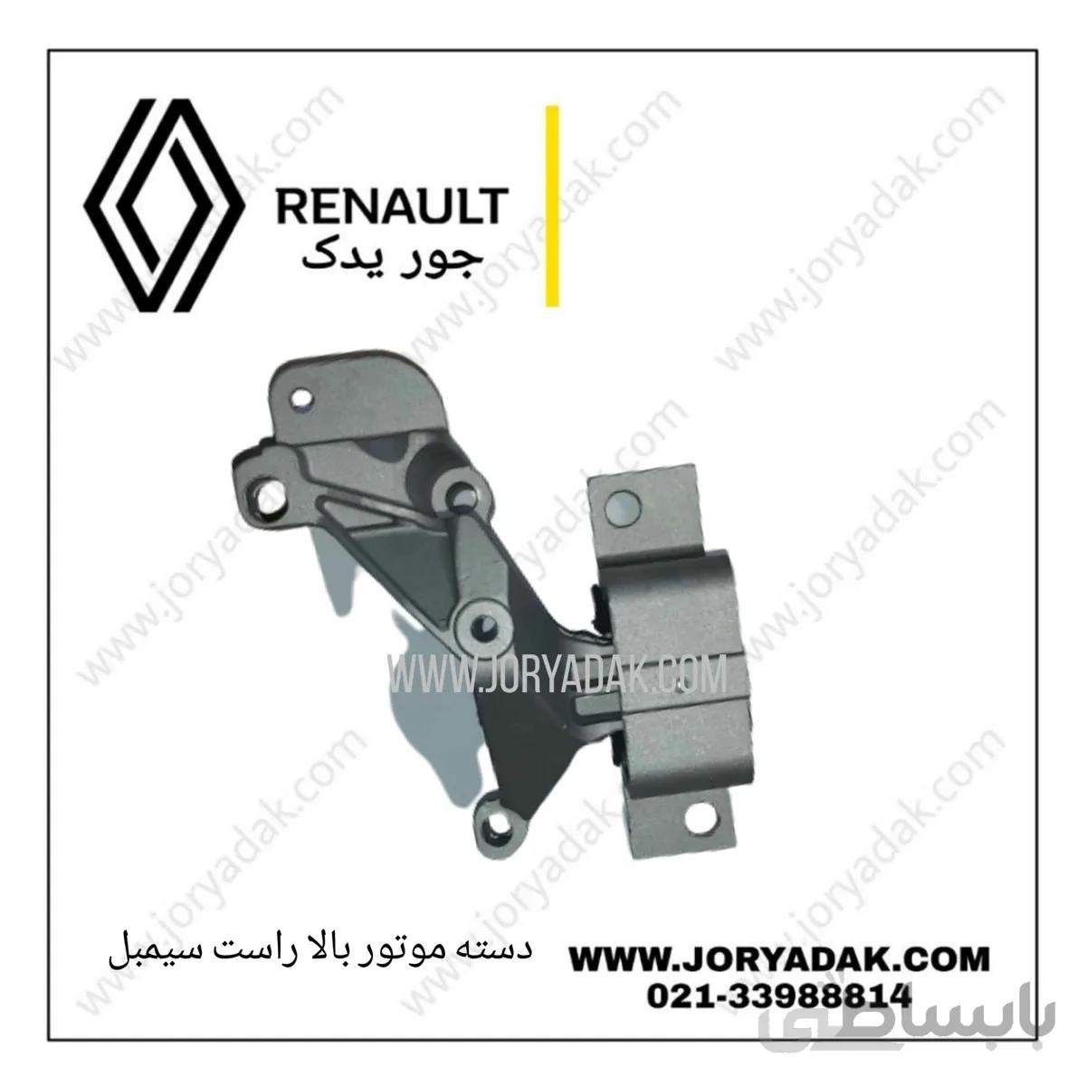 دسته موتور بالا راست سیمبل