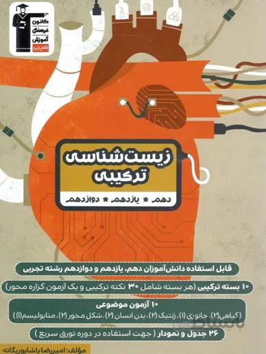 زیست شناسی ترکیبی قلم چی
