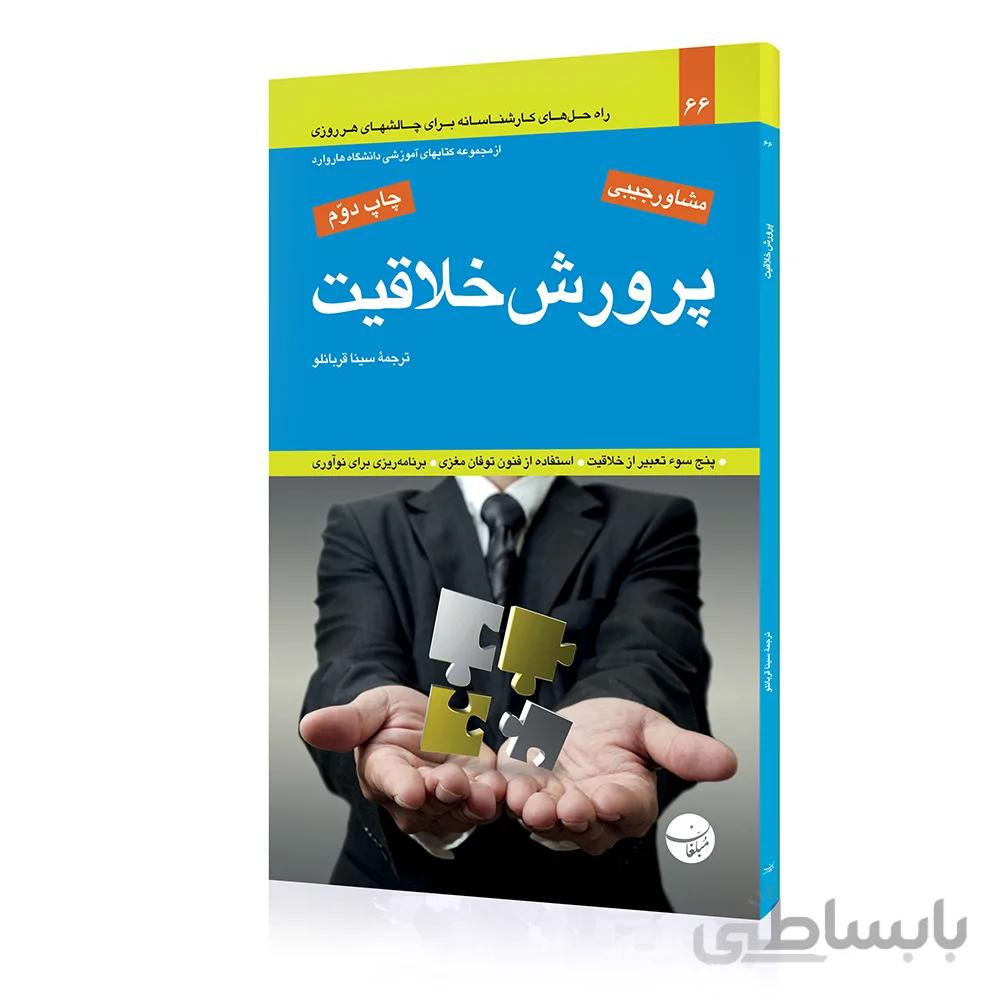 کتاب پرورش خلاقیت