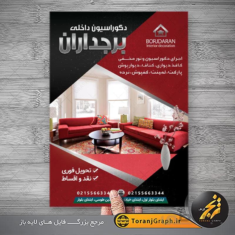نمونه تراکت دکوراسیون داخلی
