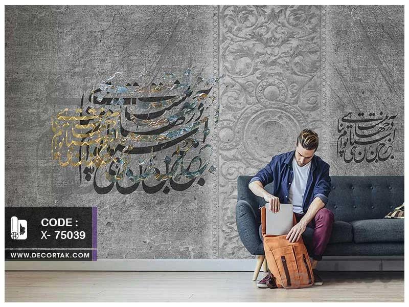 پوستر دیواری نستعلیق کد X-75039