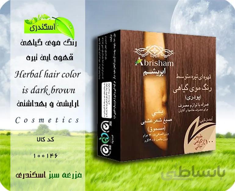 رنگ موی گیاهی قهوه ایی تیره