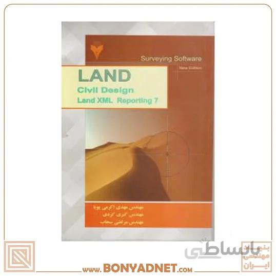 کتاب نرم افزار LAND civll Design