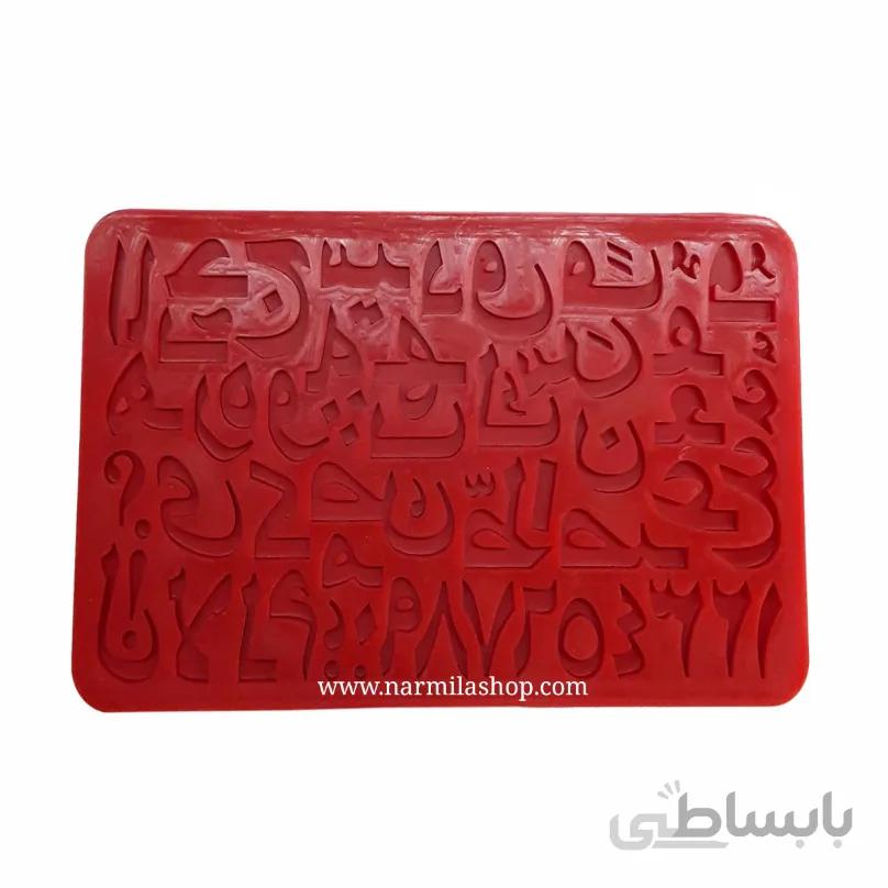 مولدحروف و اعدادفارسی