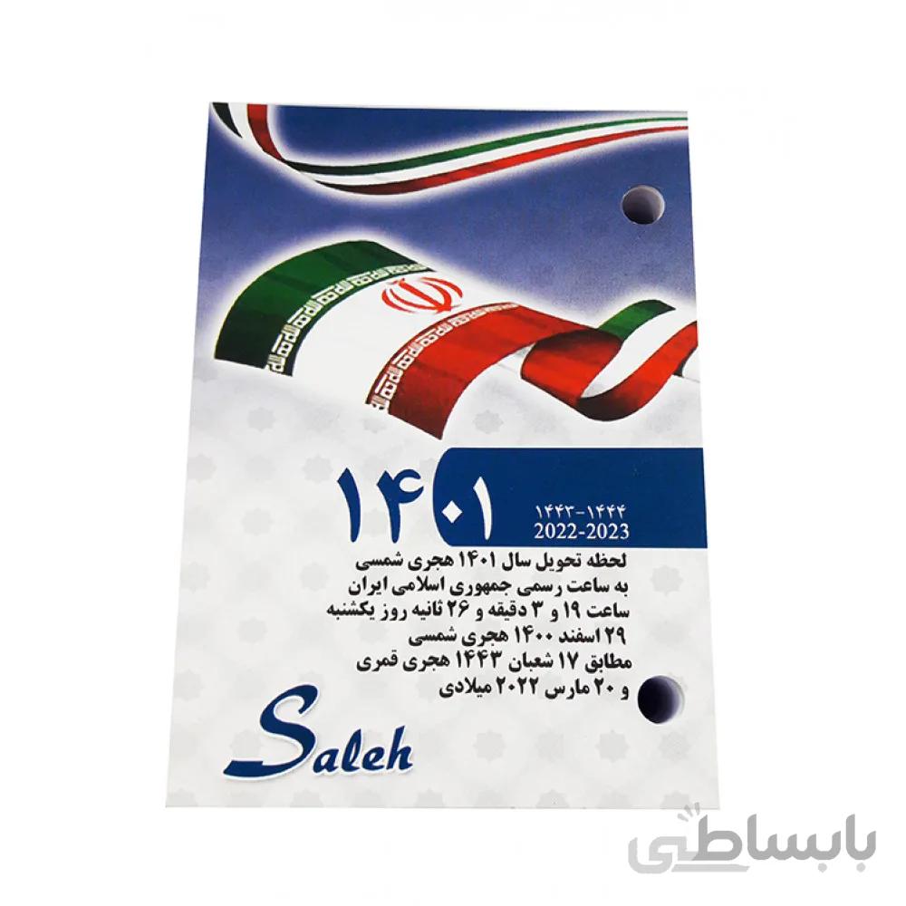 تقویم رومیزی اداری صالح 1401
