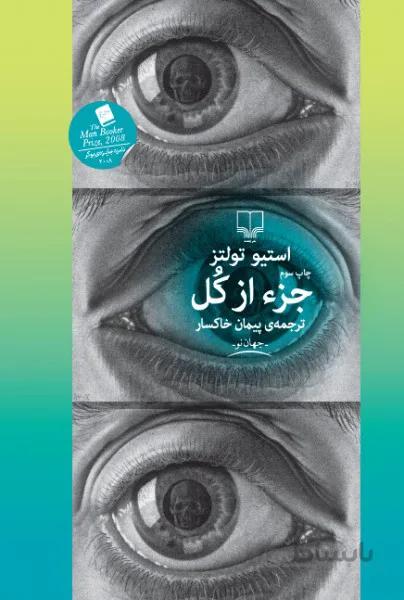 جزء از کل