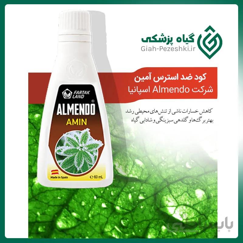کود ضد استرس و ضد تنش Almendo AMIN اسپانیا