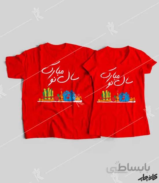 تیشرت ست نخی هفت سین
