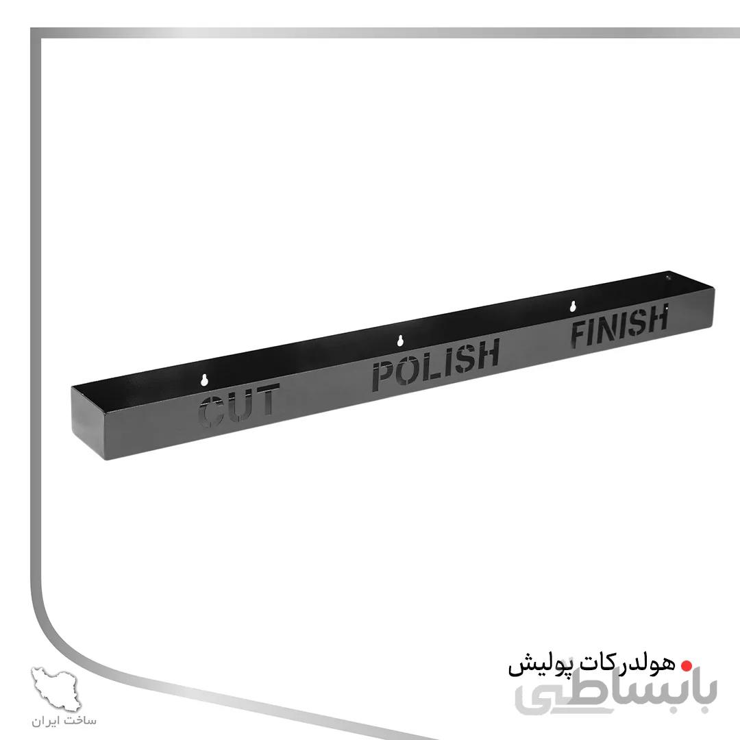 هولدر کات پولیش