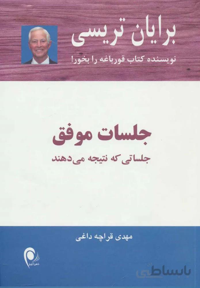 جلسات موفق (كد ناشر : 134)