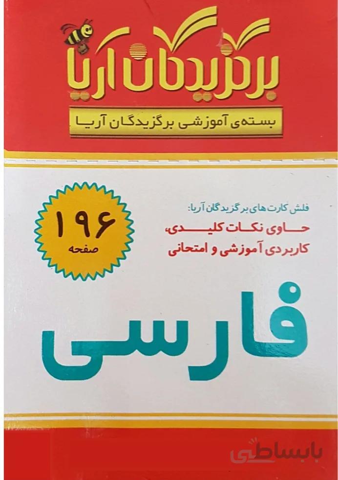 فلش کارت فارسی پنجم دبستان