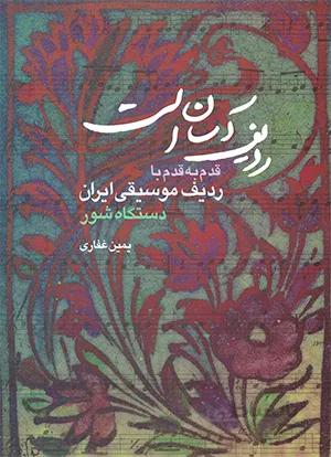 ردیف آسان است