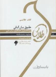 حقوق بازرگانی راهنما حل