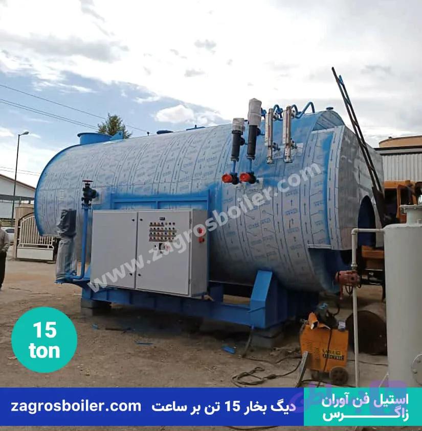 دیگ بخار 15 تن ( پانزده تنی ) — تصویر 1