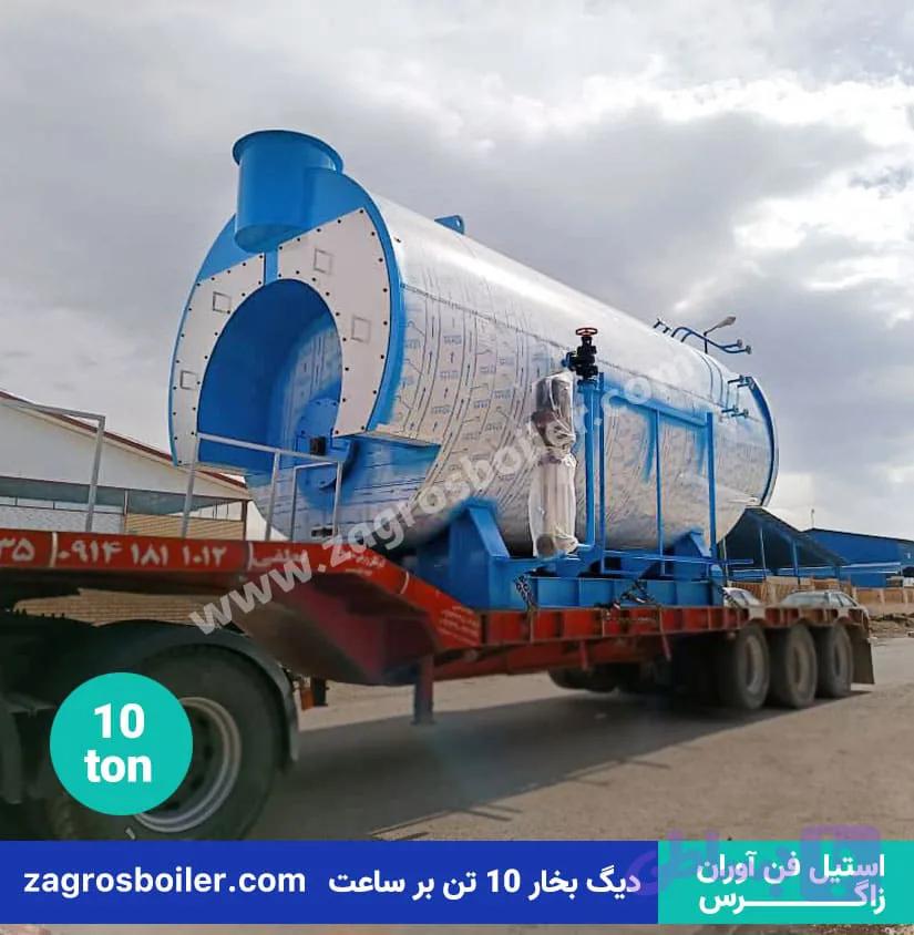 دیگ بخار 10 تن ( ده تنی ) — تصویر 1