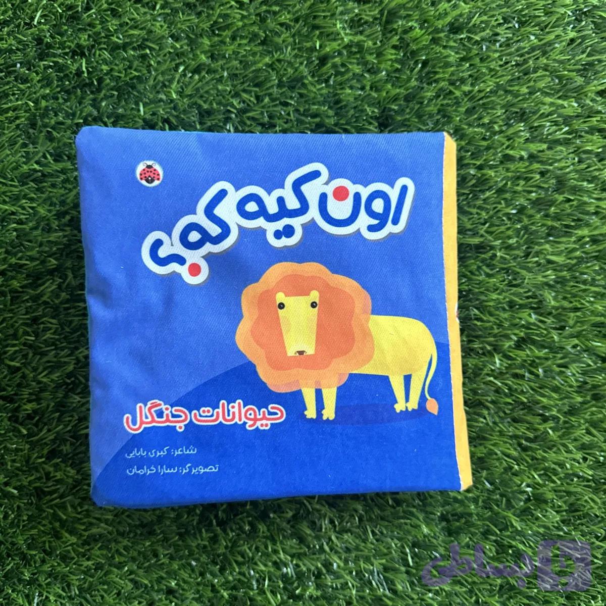 کتاب پارچه ای حیوانات — تصویر 1