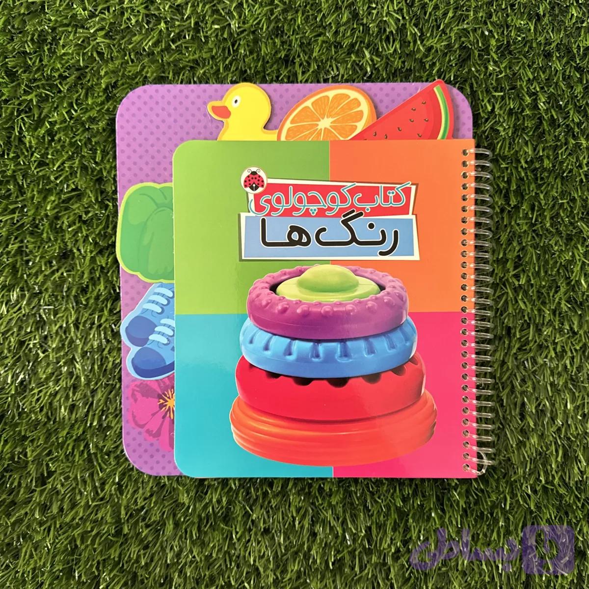 کتاب کوچولوی رنگ ها — تصویر 1