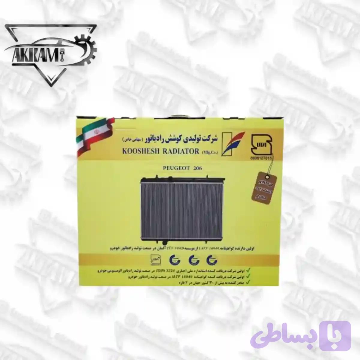رادیاتور 206 کوشش