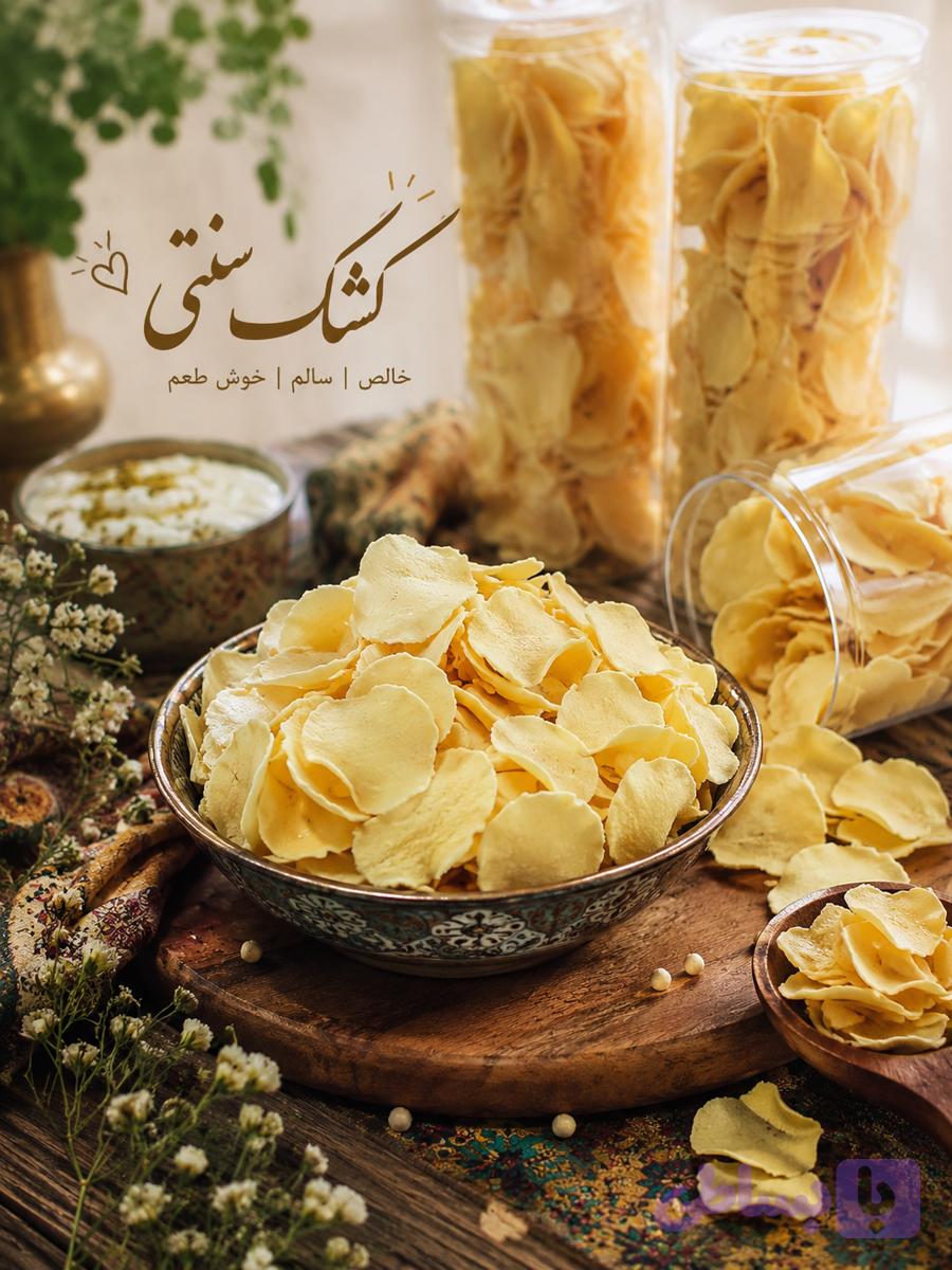 کشک خشک چیپسی - سایت شیدل