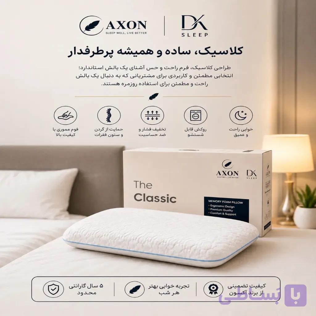 بالش طبی AXON مدل CLASSIC