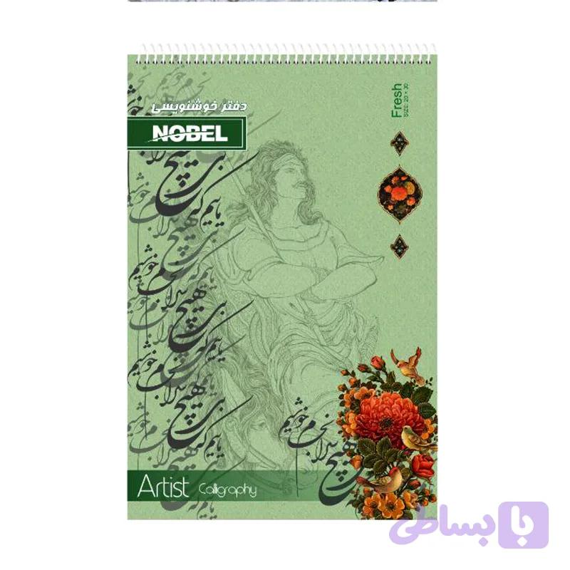 دفتر گلاسه خوشنویسی