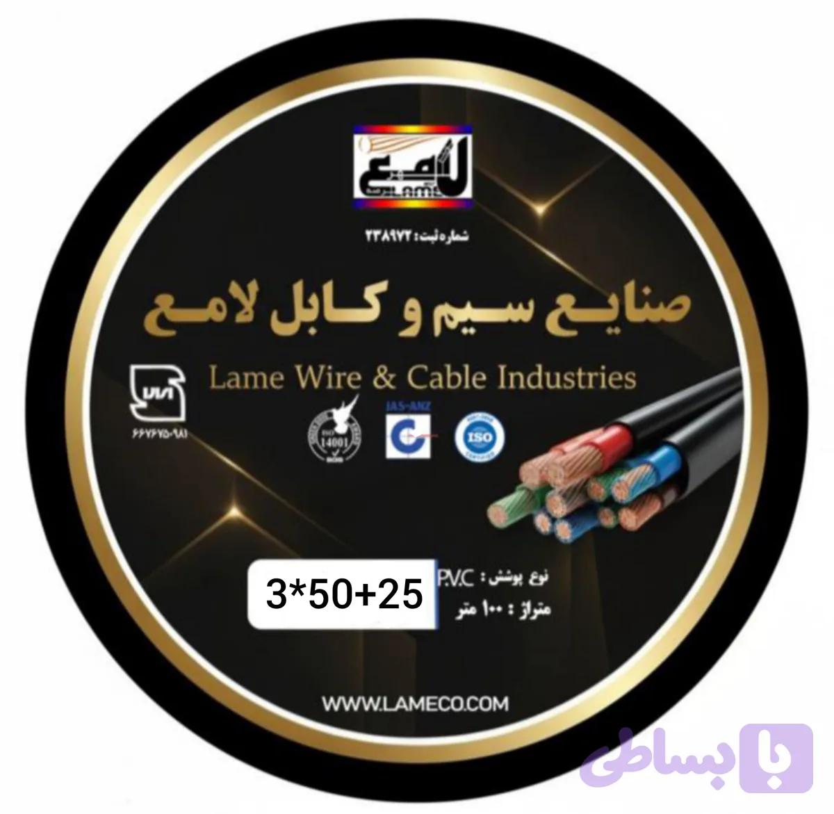 کابل 25+50×3 افشان صادراتی لامع