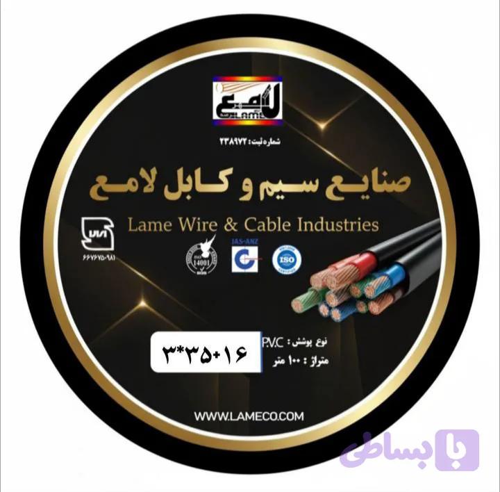 کابل 16+35×3 افشان صادراتی لامع