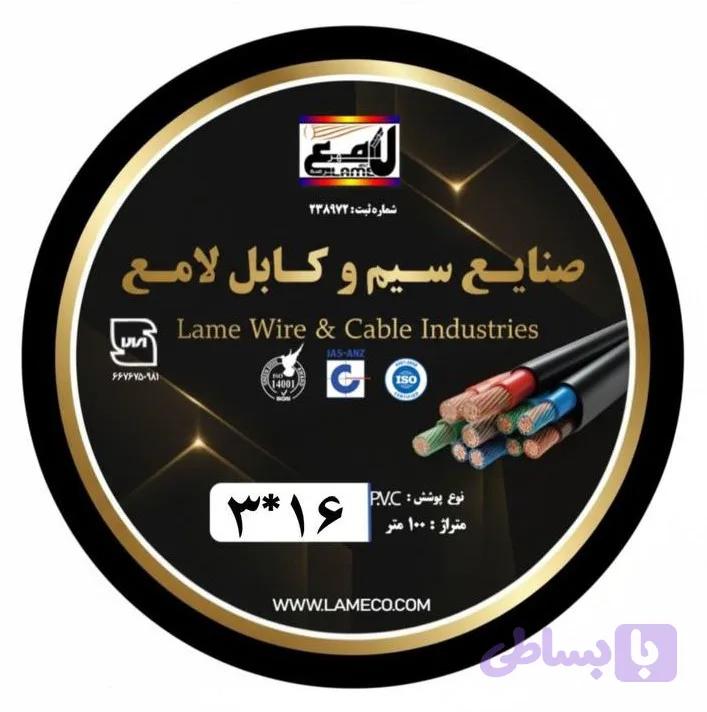 کابل 16×3 افشان صادراتی لامع