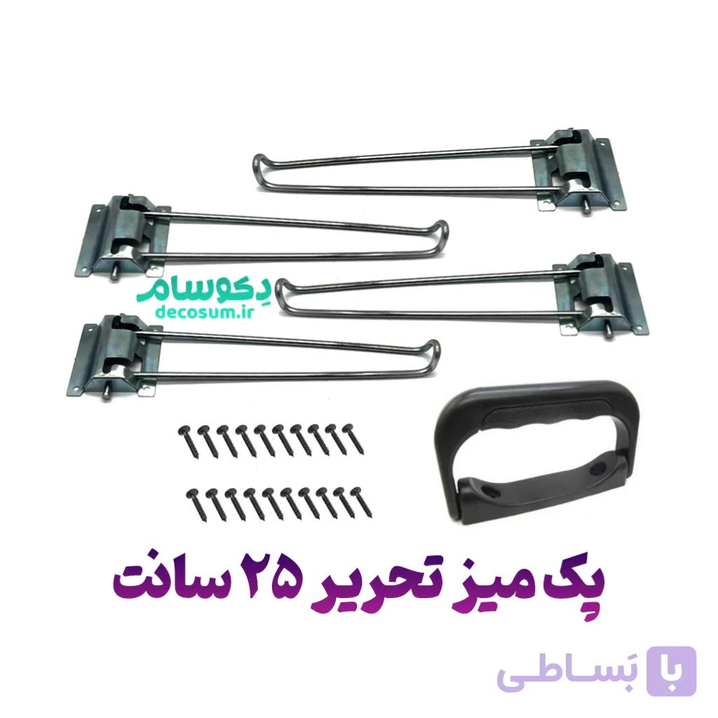 پک میز تحریر ۲۵ سانت