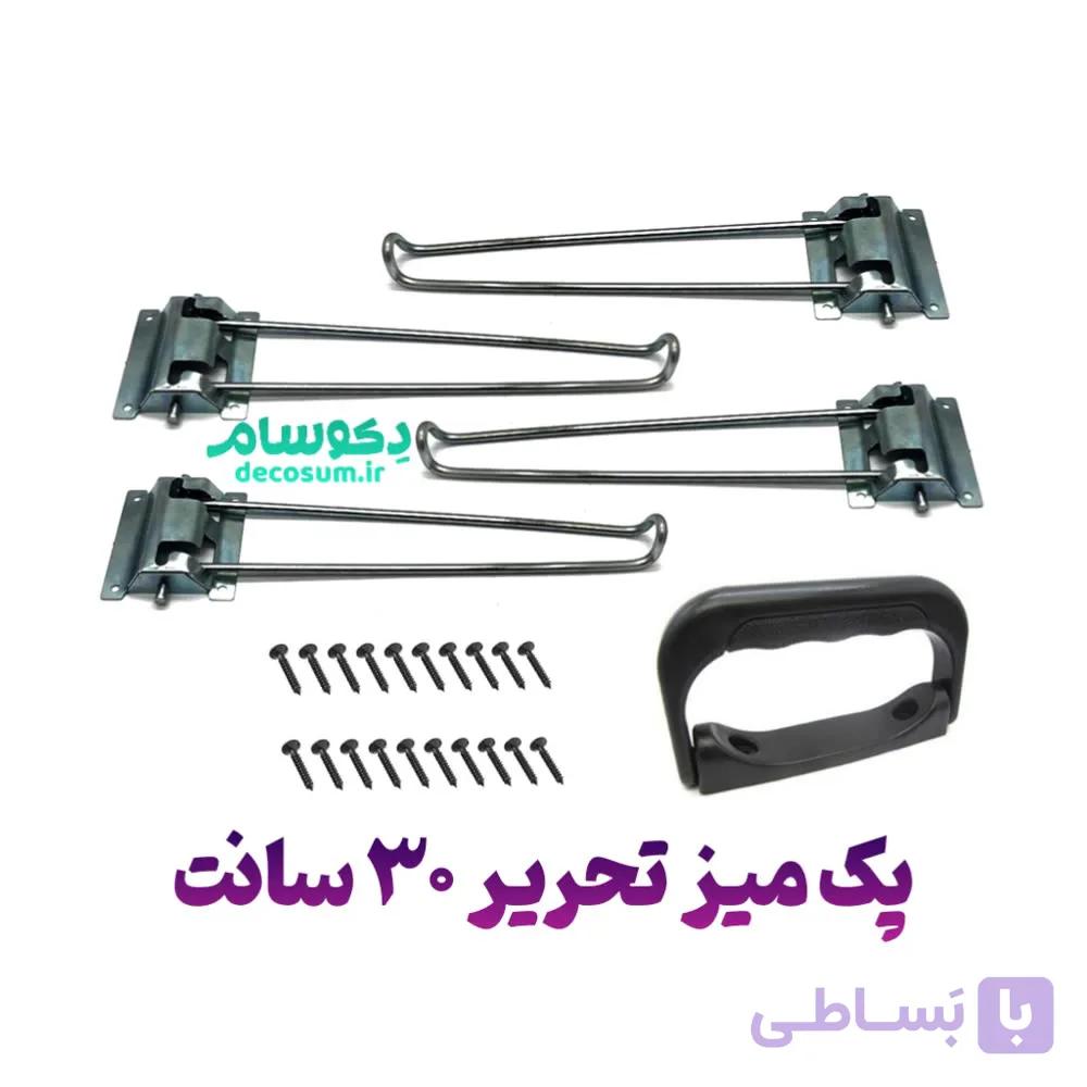 پک میز تحریر 30 سانت