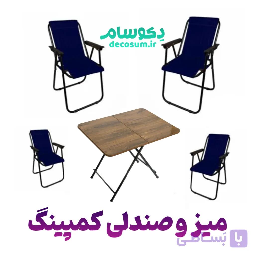 میز و صندلی کمپینگ دکوسام | سبک و مقاوم برای سفر و طبیعت‌گردی