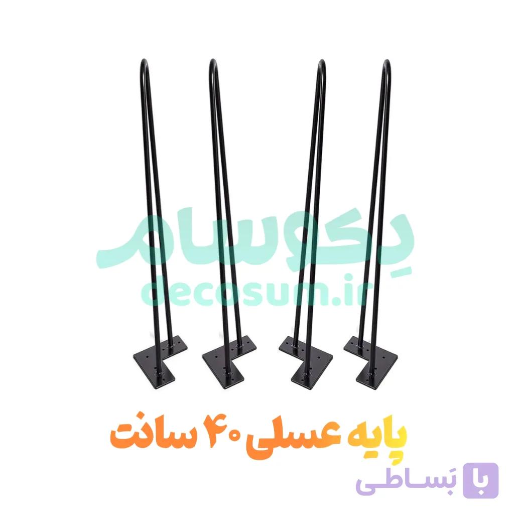 پایه عسلی 40 سانتی (4 تایی)