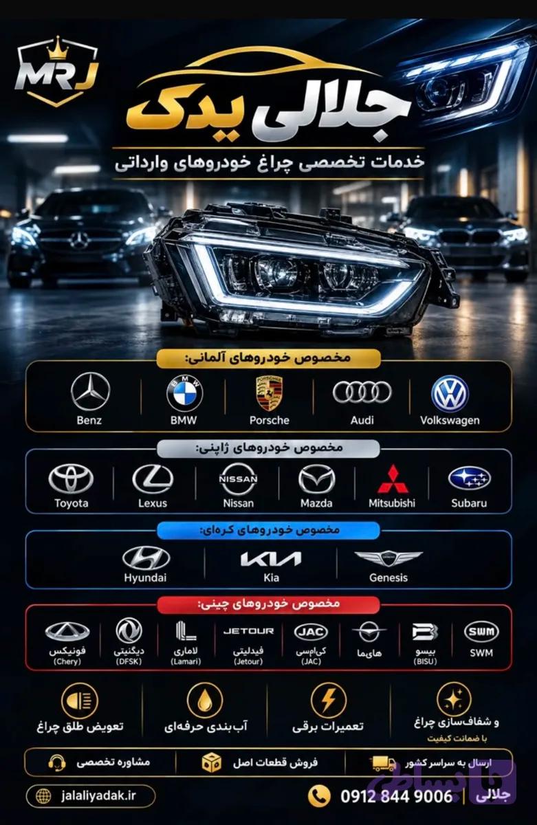 شفاف سازی چراغ دنا با UV