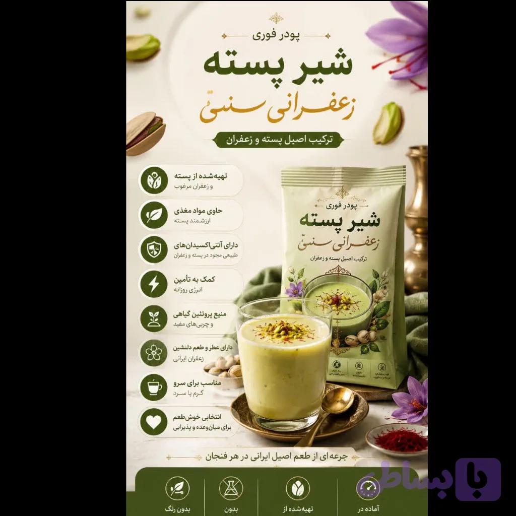 شیر پسته 250 گرم — تصویر 1