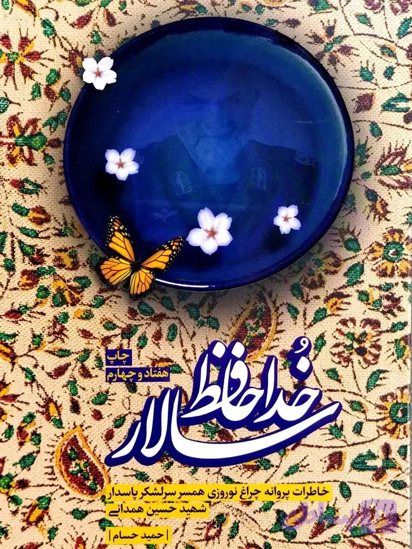 کتاب خداحافظ سالار