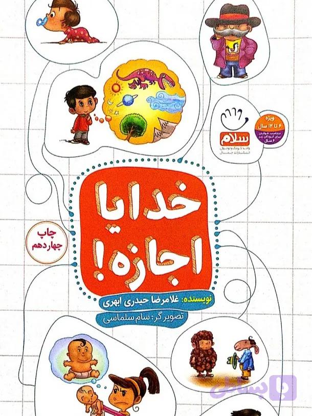 کتاب خدایا اجازه