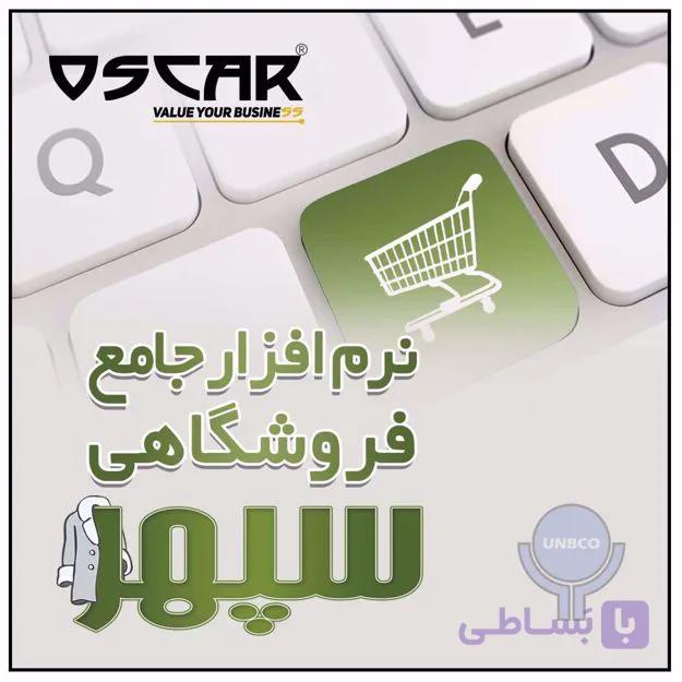 نرم افزار فروشگاهی سپهر نسخه استاندارد