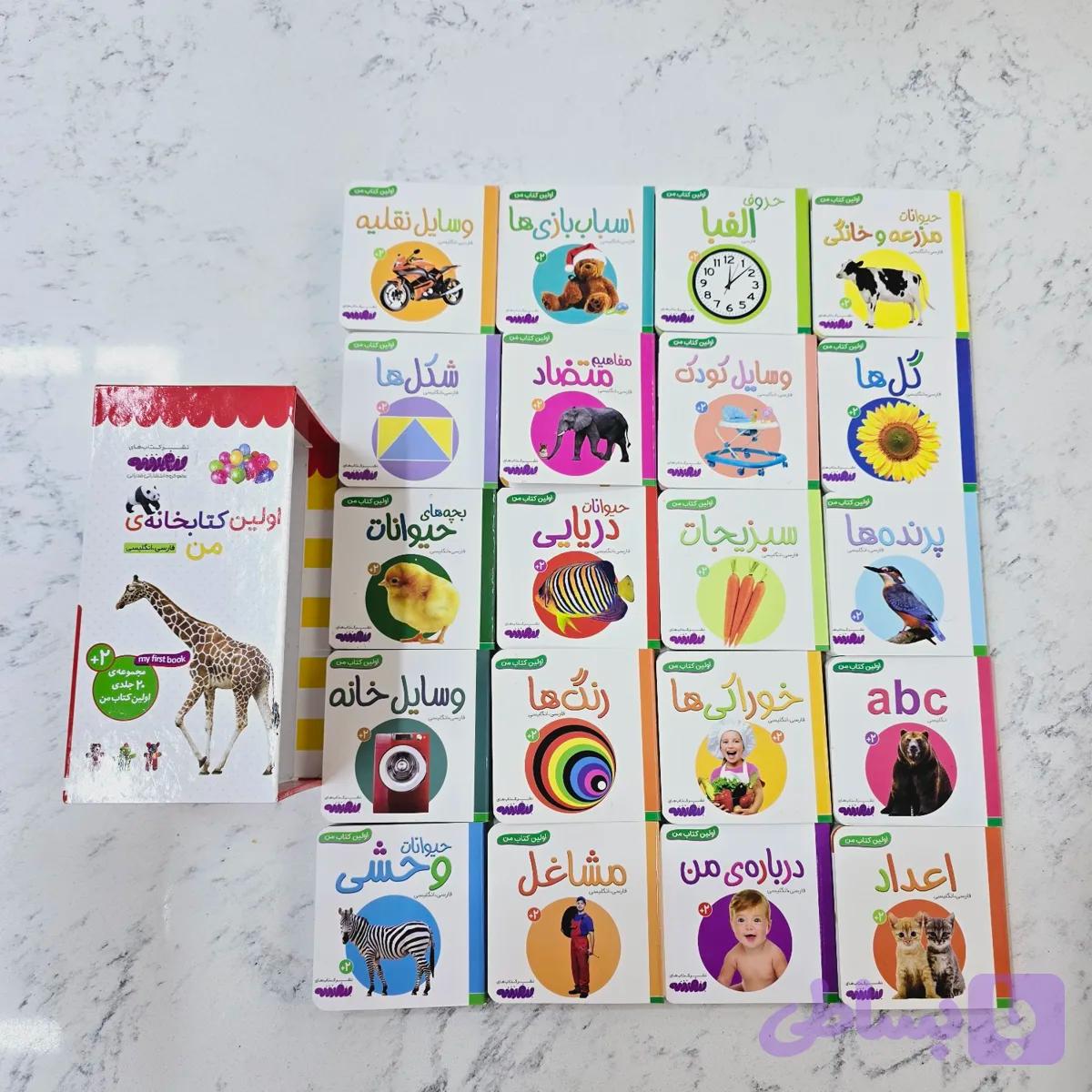 مجموعه 20 جلدی اولین کتابخانه من ( همراه با استند ) — تصویر 1