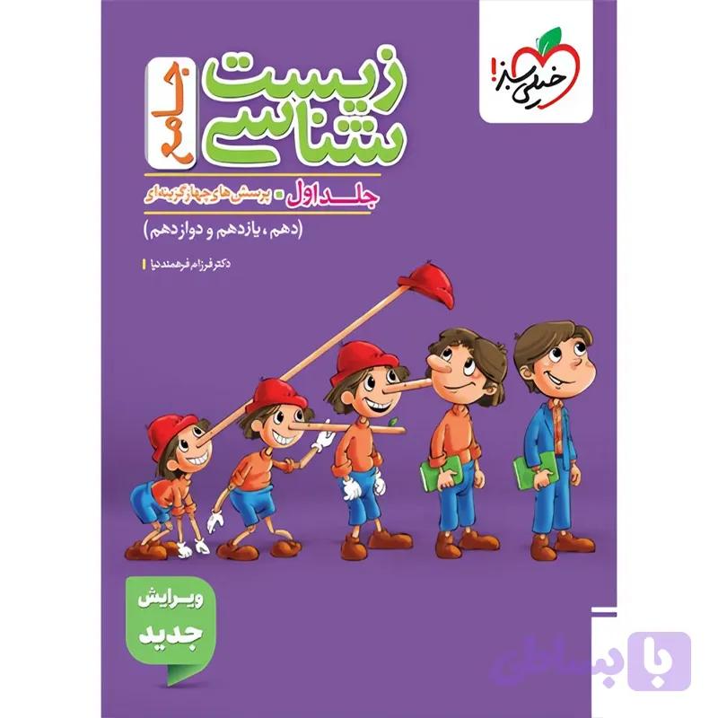 کتاب زیست شناسی جامع کنکور تست پینوکیو خیلی سبز جلد سوال